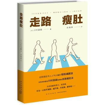 走路瘦肚 川村昌嗣 劉曉燕 pdf epub mobi 電子書 下載