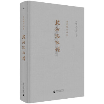 BF:段祺瑞政权 唐德刚 广西师范大学出版社 9787549562688