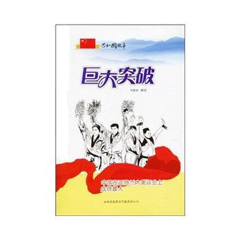 巨大突破--中國在亞特蘭大奧運會上成績喜人 9787546319032 pdf epub mobi 電子書 下載