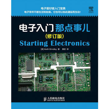 正版現貨 電子入門那點事兒(修訂版) pdf epub mobi 電子書 下載