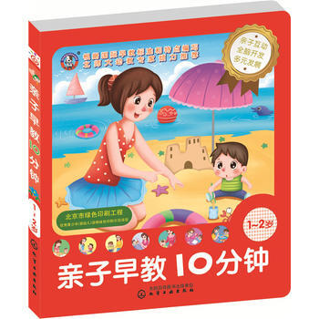 BF:1-2歲-親子早教10分鍾 趣狗少兒 化學工業齣版社 9787122274816 pdf epub mobi 電子書 下載