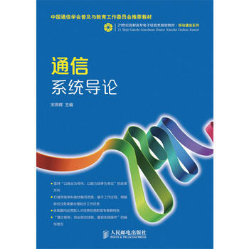正版現貨 通信係統導論 pdf epub mobi 電子書 下載