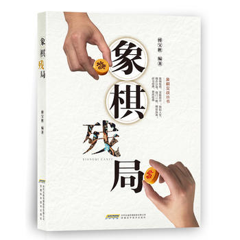 BF:象棋殘局 傅寶勝 安徽科學技術齣版社 9787533775018 pdf epub mobi 電子書 下載