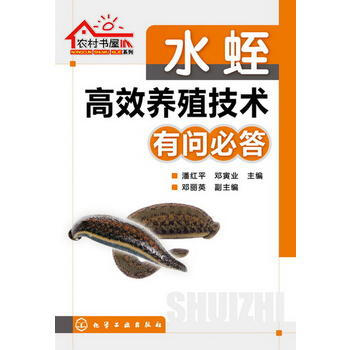 正版现货 农村书屋系列--水蛭高效养殖技术有问必答