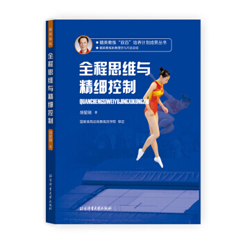 {RT}全程思維與精細控製--鬍星剛--北京體育大學齣版社 9787564425135 pdf epub mobi 電子書 下載