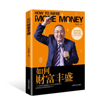 如何财富丰盛 pdf epub mobi 电子书 下载