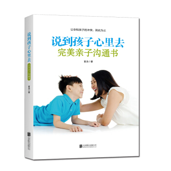 正版 說到孩子心裏去 傢教育兒溝通技巧兒童心理傢教書籍 如何教育孩子正麵管教 怎麼說孩子纔會聽 父母 pdf epub mobi 電子書 下載