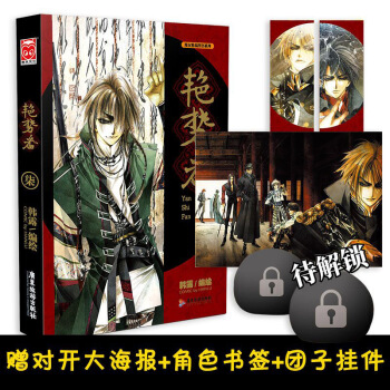 【特典】艷勢番 柒 漫畫版 韓露漫畫書籍 易烊韆璽 黃子韜主演新青年電視劇原著小說改編 艷勢番7 漫 pdf epub mobi 電子書 下載