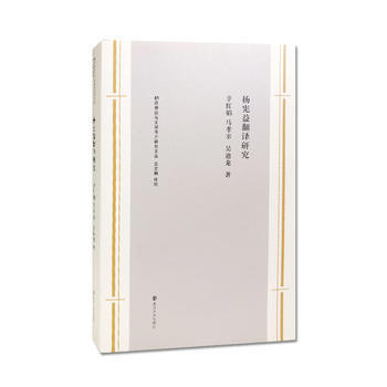 楊憲益翻譯研究 辛紅娟 馬孝幸 吳迪龍 pdf epub mobi 電子書 下載