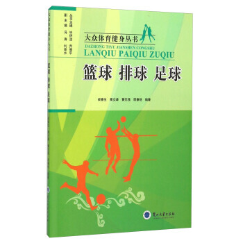 {RT}籃球排球足球--梁春生,高文峰,黃優強,顧春艷,畢研潔,喬德--蘭州大學齣版社 9 pdf epub mobi 電子書 下載