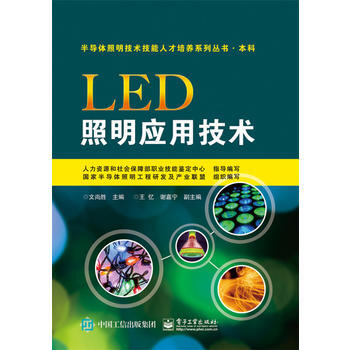 正版現貨 LED照明應用技術 pdf epub mobi 電子書 下載