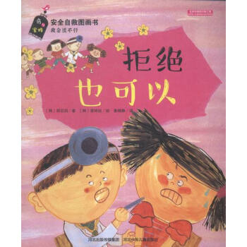 拒絕也可以 書店 鄭召潤 生活常識書籍 暢銷書
