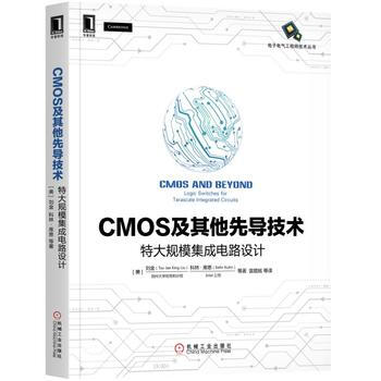 正版现货 CMOS及其他先导技术:特大规模集成电路设计