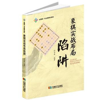 {RT}象棋實戰布局陷阱--孫爾康--成都時代齣版社 9787546417820 pdf epub mobi 電子書 下載