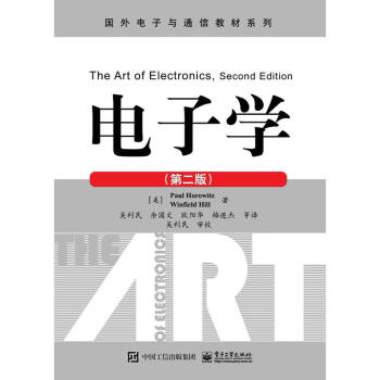 电子学（第二版）国外电子与通信教材系列 电子学基础书籍 电子学及其电路设计原理与应用 电子电路分析设 pdf epub mobi 电子书 下载
