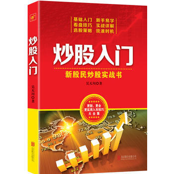 炒股入门：新股民炒股实战书 pdf epub mobi 电子书 下载