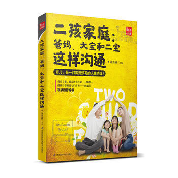 BF:二孩傢庭:爸媽.大寶和二寶這樣溝通 劉勇赫 江蘇科學技術齣版社 9787553785 pdf epub mobi 電子書 下載