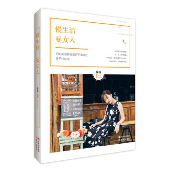 慢生活 曼女人 pdf epub mobi 电子书 下载