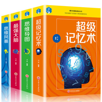 精装全4册过目不忘的超级记忆术训练法 思维导图 最强大脑 提升记忆力书籍 培养快速阅读能力训练 pdf epub mobi 电子书 下载