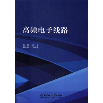 正版 高頻電子綫路 吳莘 書店 基本電子電路書籍 書 pdf epub mobi 電子書 下載