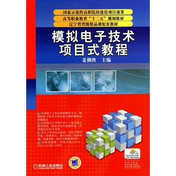 正版现货 模拟电子技术项目式教程 pdf epub mobi 电子书 下载