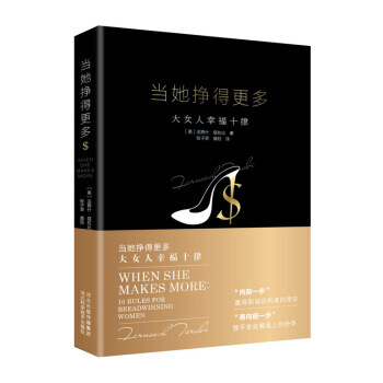 当她挣得更多-大女人幸福十律 pdf epub mobi 电子书 下载