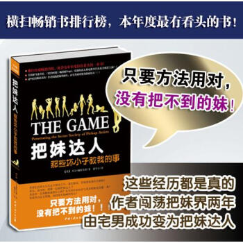 正版 把妹达人 (美)施特劳斯,猫学步 9787802234222 pdf epub mobi 电子书 下载