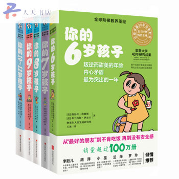你的N歲孩子（6-10-12歲孩子共5冊）全球階梯教養耶魯大學20年研究成果全球階梯教養 正版現貨 pdf epub mobi 電子書 下載
