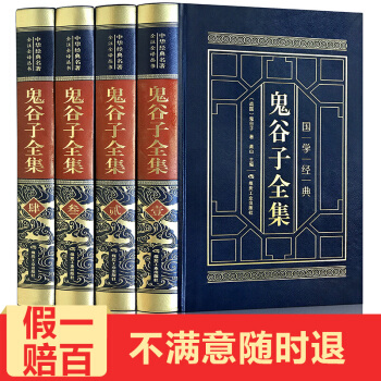 鬼榖子全集正版權謀術書原著無刪減白話文珍藏版絕學六韜大全鬼古子教你攻心術為人處世絕學心計謀略書籍 pdf epub mobi 電子書 下載
