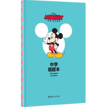 正版現貨迪士尼 MINNIE 中學錯題本(米妮版) 華東理工大學齣版社 pdf epub mobi 電子書 下載