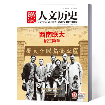 国家人文历史杂志 2018年4月上 pdf epub mobi 电子书 下载