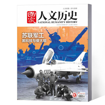 国家人文历史杂志 2018年4月下