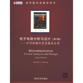 正版現貨 電子電路分析與設計(第3版)半導體器件及其基本應用 pdf epub mobi 電子書 下載