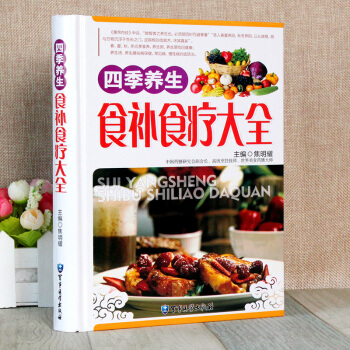 【精裝彩圖版】食補書籍 四季養生食補食療大全 正版養生書籍食療 傢庭營養粥菜湯藥膳書籍 中醫飲食健康