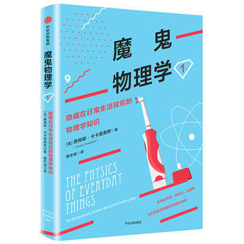 BF:魔鬼物理學-1 (美)詹姆斯·卡卡裏奧斯 中信齣版社 9787508684130 pdf epub mobi 電子書 下載