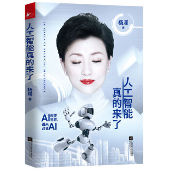 人工智能真的來瞭 pdf epub mobi 電子書 下載