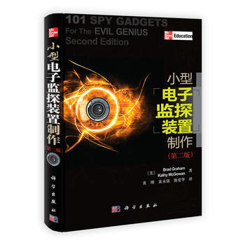 小型电子监探装置制作(第二版) (美) Brad Graham, Kathy McGowa pdf epub mobi 电子书 下载