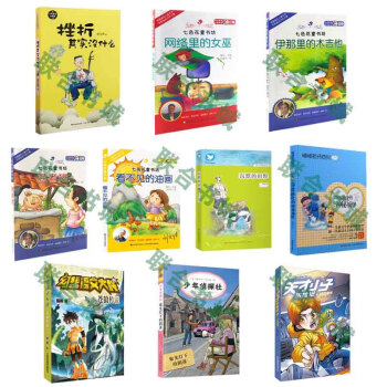 包郵三四年級小學生全10冊2018暑假期閱讀書閱讀卡沉默的田野網絡裏的女巫隱者豬伊那裏的木吉他送文具 pdf epub mobi 電子書 下載
