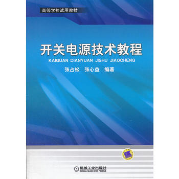 正版現貨 開關電源技術教程 pdf epub mobi 電子書 下載