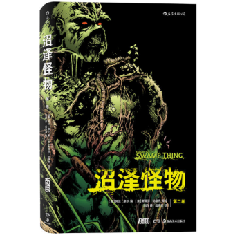 沼泽怪物：第二卷 pdf epub mobi 电子书 下载