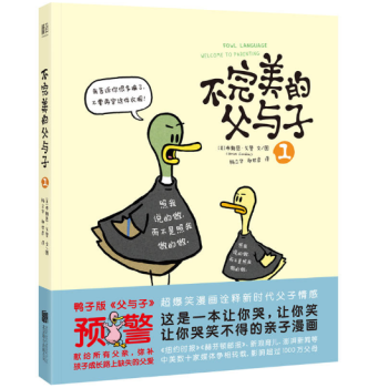 不完美的父与子1 pdf epub mobi 电子书 下载