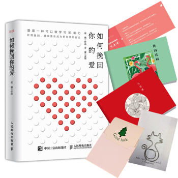 如何挽回你的爱 冷爱作序ayawawa推荐 花镇出品 赠冷爱说一本 挽回攻略一册 代金券一张 给自己 pdf epub mobi 电子书 下载