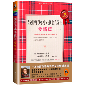 爱情篇-别再为小事抓狂-读客睡前心灵文库013 pdf epub mobi 电子书 下载