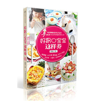 正版 好胃口宝宝这样养(汉竹)：吃吃喝喝轻松育儿手边书，8，000，000人次点击拜访的 pdf epub mobi 电子书 下载
