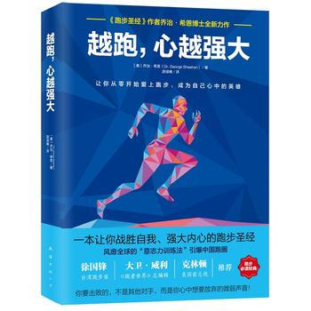 越跑，心越強大(《跑步》作者2017全新力作) 喬治·希恩 pdf epub mobi 電子書 下載