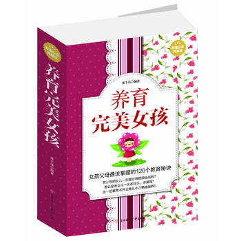 養育女孩 董豐亮著 pdf epub mobi 電子書 下載