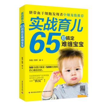 實戰育兒：65招搞定難纏寶寶 張璽,醫師·娘 pdf epub mobi 電子書 下載