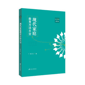 現代傢庭教育方法大全，第六捲 丁驥良, pdf epub mobi 電子書 下載