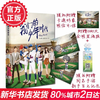 正版現貨 我們的少年時代 熱血棒球少年 TFBOYS青春小說 王俊凱王源易烊韆璽全集同款電視劇 書寫 pdf epub mobi 電子書 下載