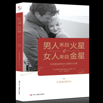 升级版 男人来自火星 女人来自金星正版书籍 两性情感关系婚恋爱心理学男人读懂女人 女人读懂男人的生活 pdf epub mobi 电子书 下载